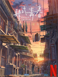 Flavors of Youth