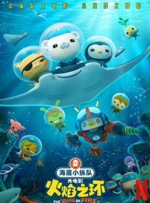 Les Octonauts et la ceinture de feu