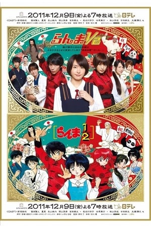 Ranma ½